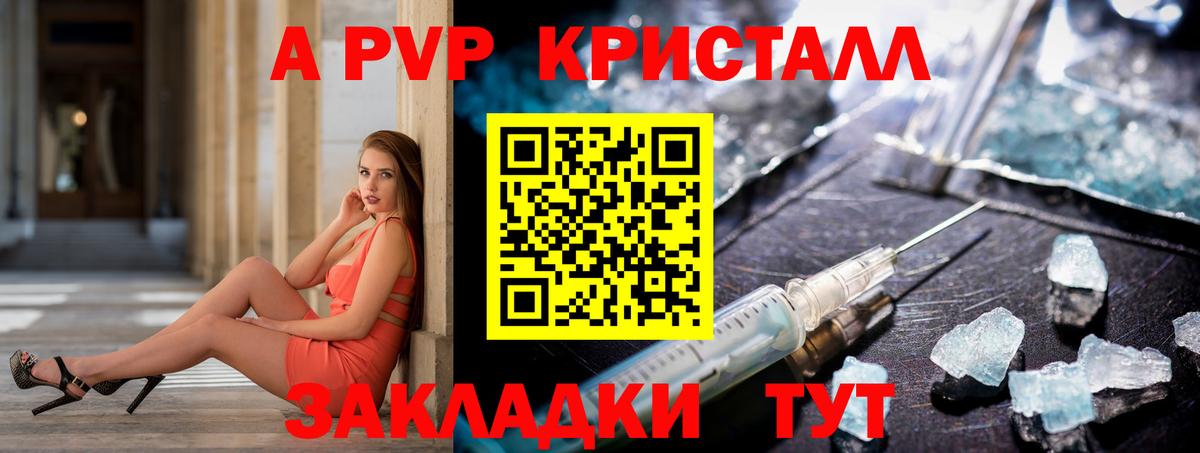 APVP Crystall Томск