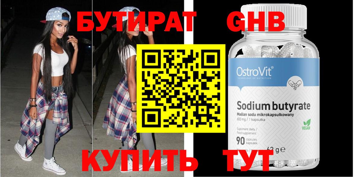 Бутират 1.4BDO  Бутират  Томск  Вход с VPN 