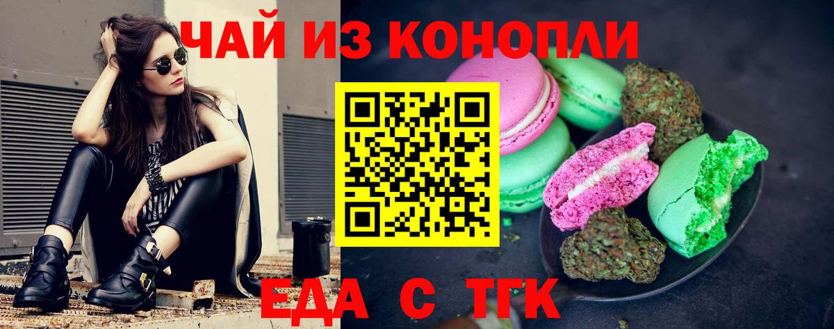 Томск  Печенье с ТГК марихуана  Вход с VPN 