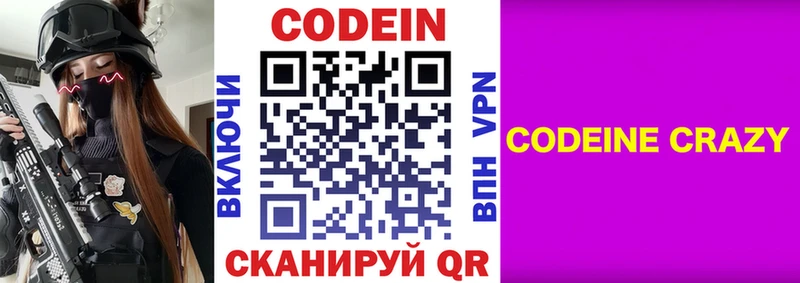 Кодеин Purple Drank Томск