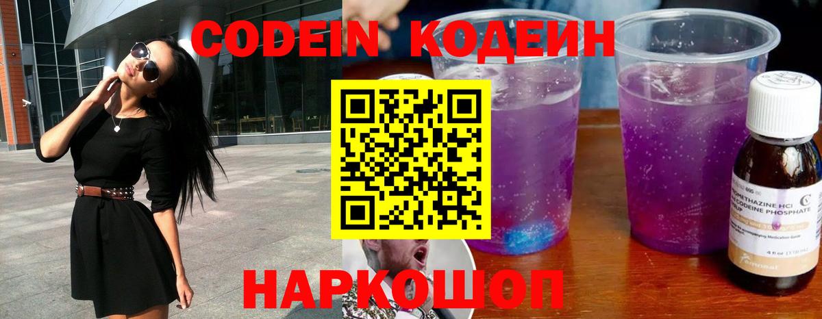 Томск  Codein напиток Lean (лин)  Кодеин напиток Lean (лин)  Вход с VPN 