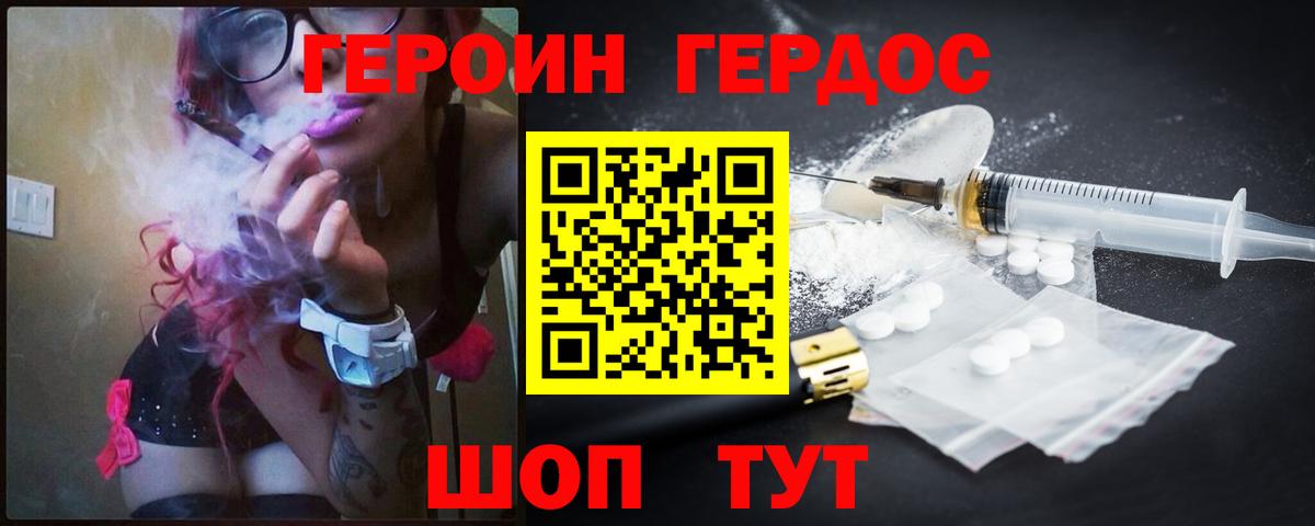ГЕРОИН Heroin  Вход с VPN  Томск 