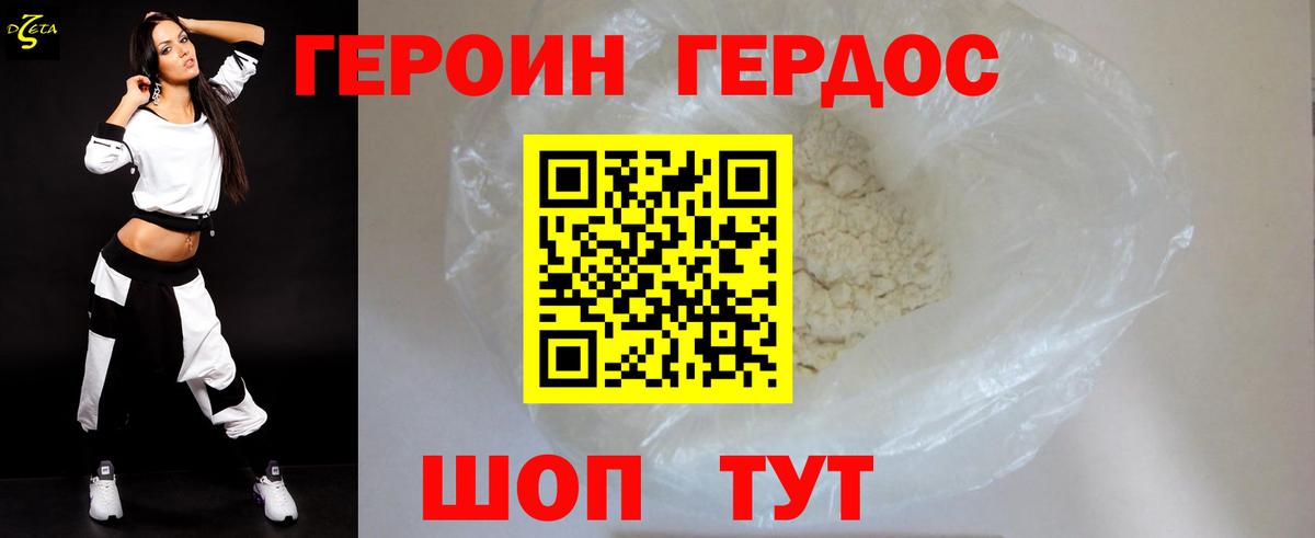 ГЕРОИН VHQ Томск