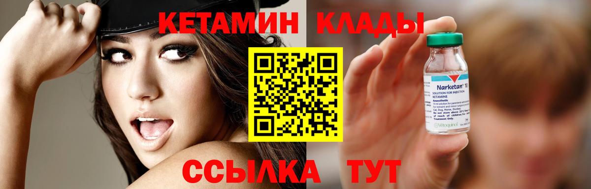 Кетамин ketamine  Вход с VPN  Томск 