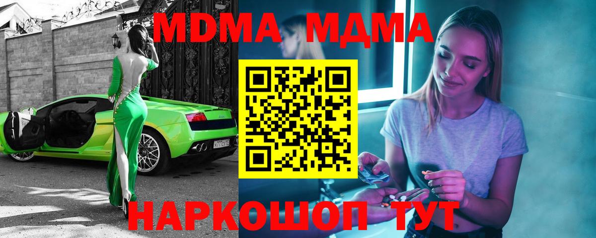 MDMA кристаллы  МДМА Molly  Вход с VPN  Томск 