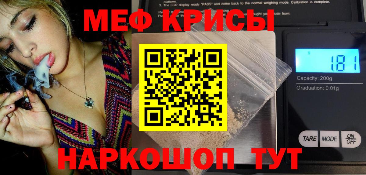 Меф кристаллы Томск