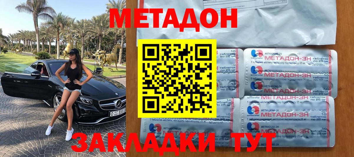 Метадон кристалл  Вход с VPN  МЕТАДОН мёд  Томск 