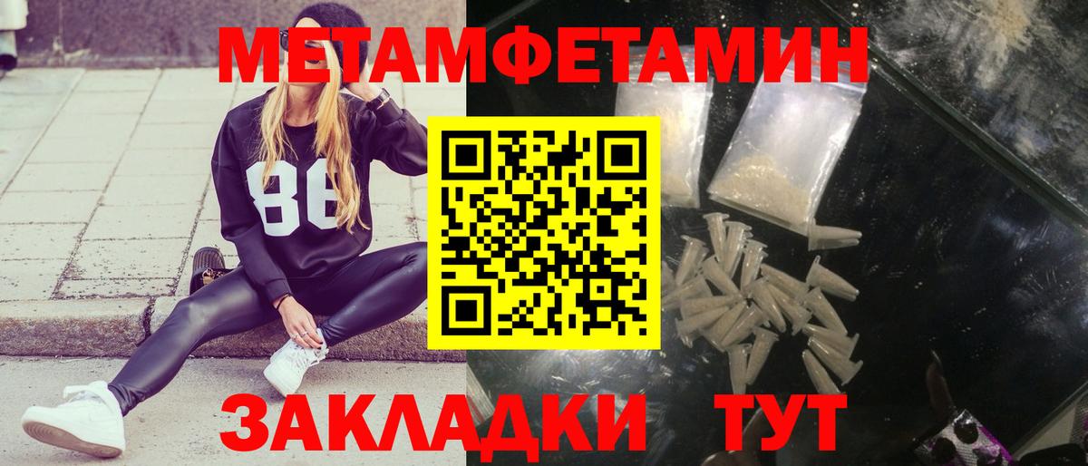 МЕТАМФЕТАМИН Methamphetamine Томск