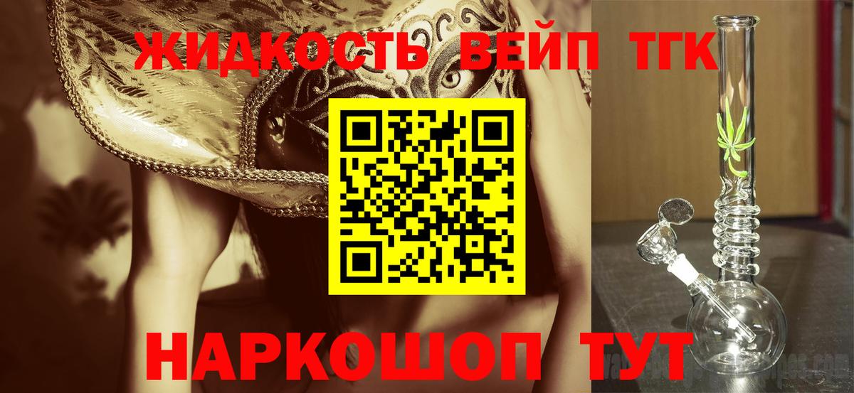 Дистиллят ТГК жижа Томск